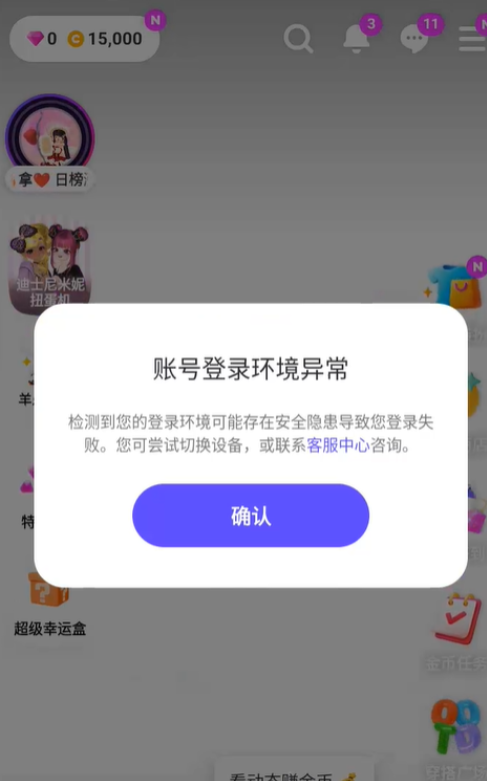 登录风控提示