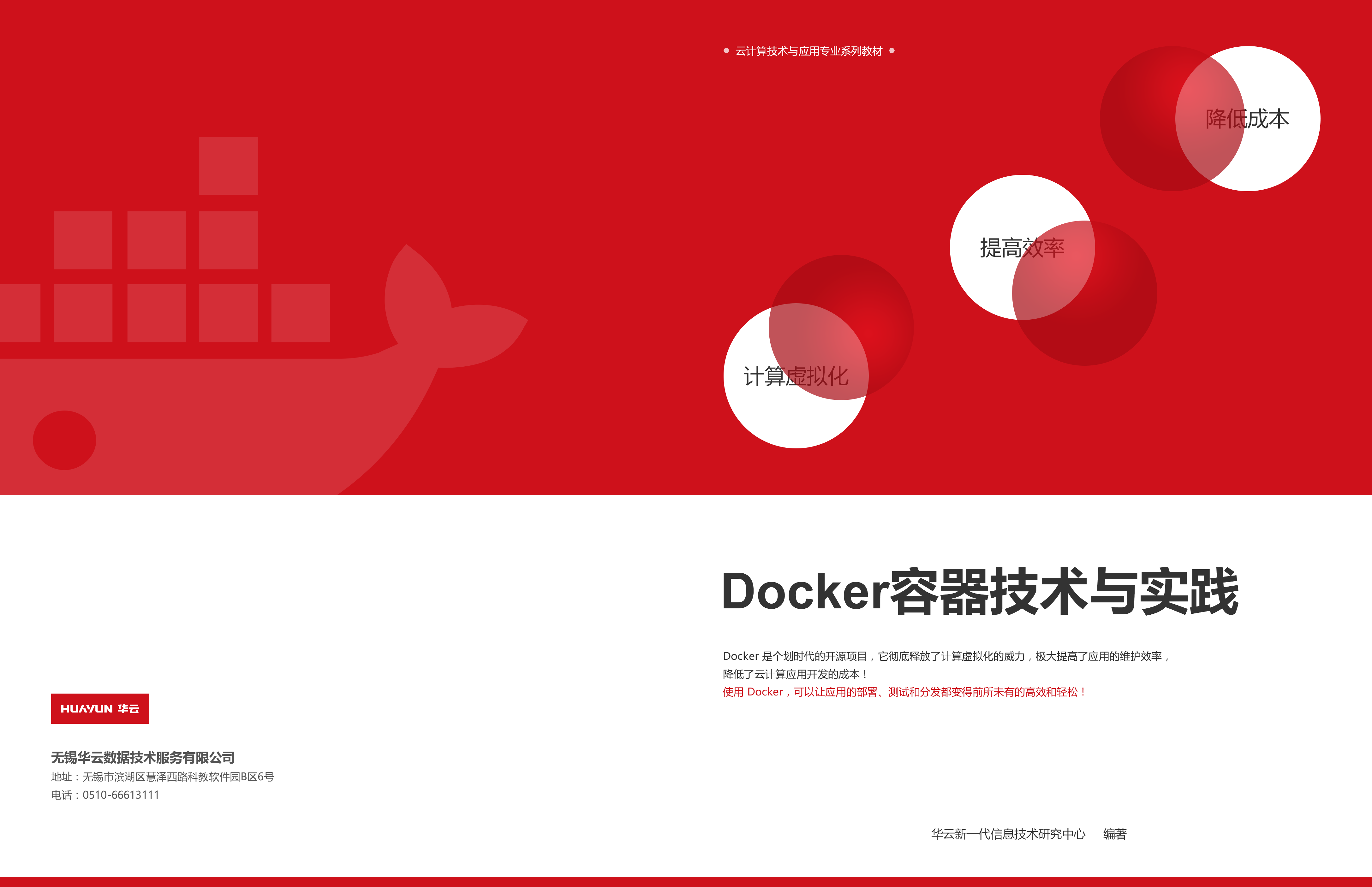 Docker容器技术与实践
